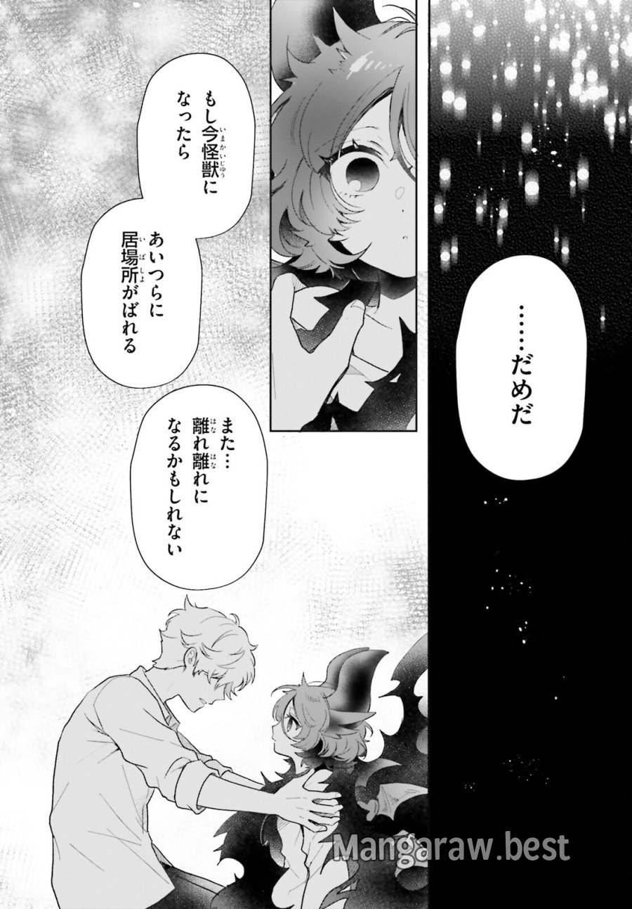 乙女怪獣キャラメリゼ 第78話 - Trang 6
