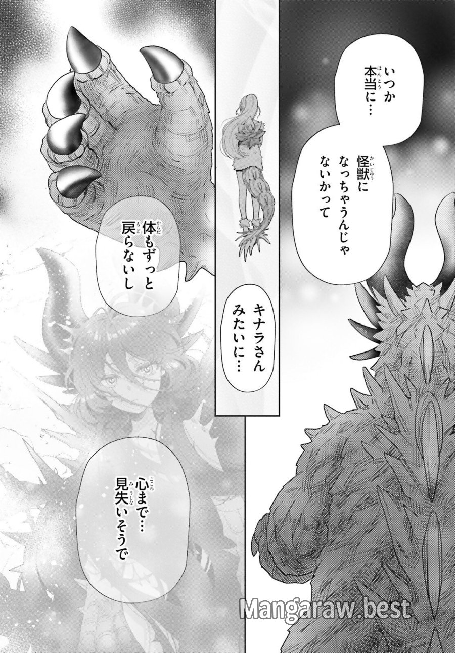 乙女怪獣キャラメリゼ 第78話 - Trang 8