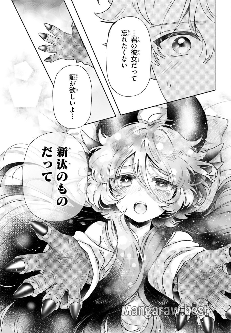 乙女怪獣キャラメリゼ 第78話 - Trang 9