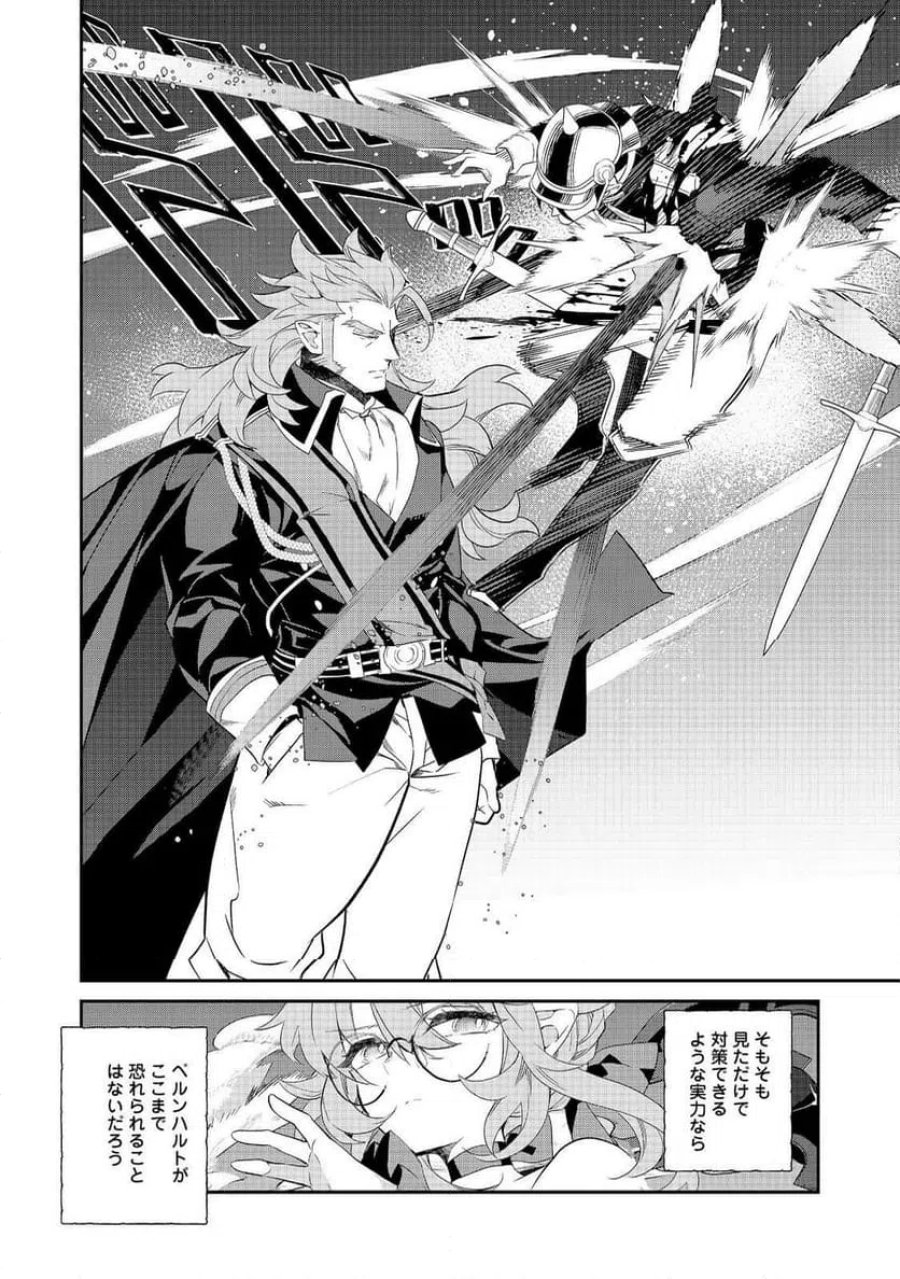 欠けた月のメルセデス～吸血鬼の貴族に転生したけど捨てられそうなのでダンジョンを制覇する～@COMIC 第23.1話 - Page 12