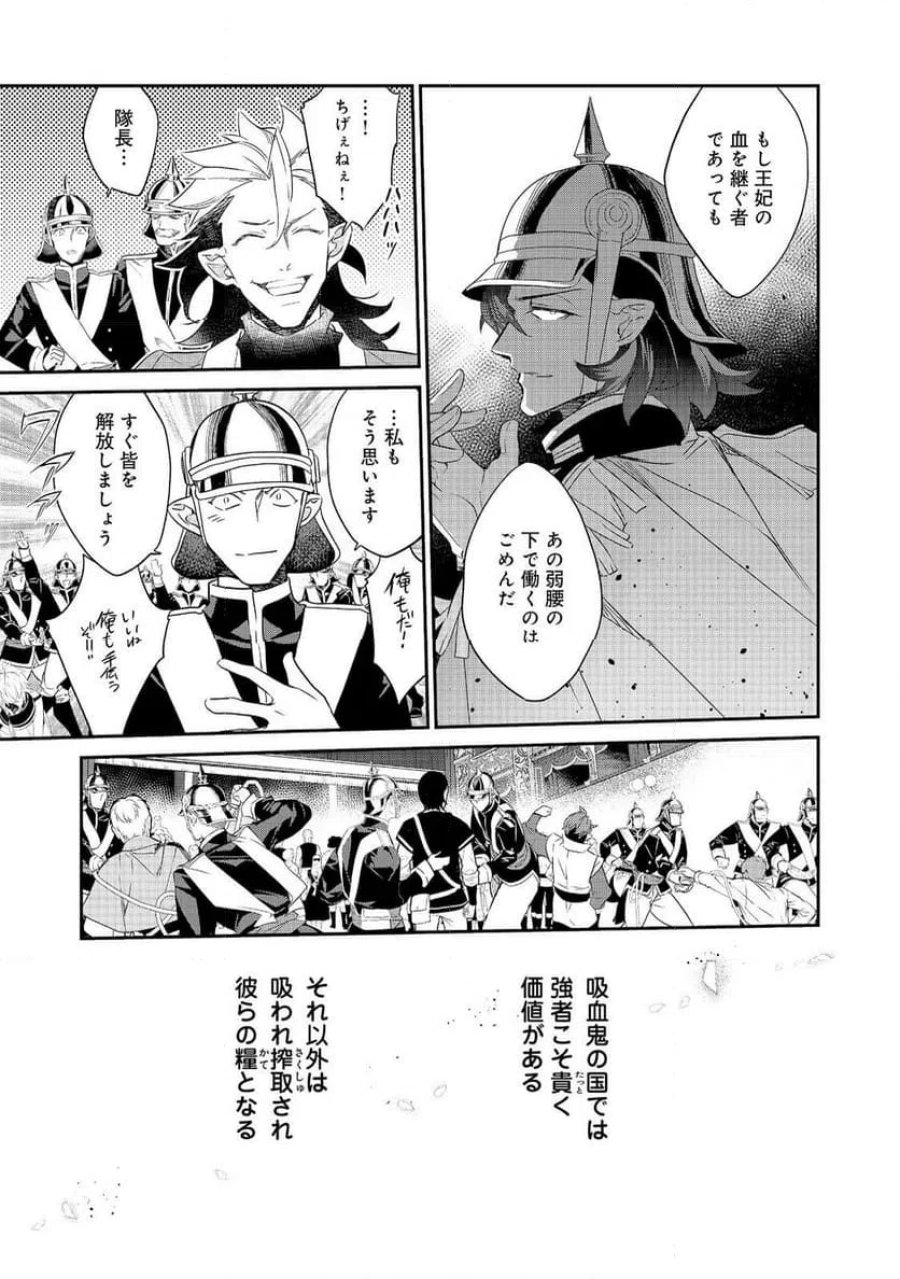 欠けた月のメルセデス～吸血鬼の貴族に転生したけど捨てられそうなのでダンジョンを制覇する～@COMIC 第23.2話 - Page 10