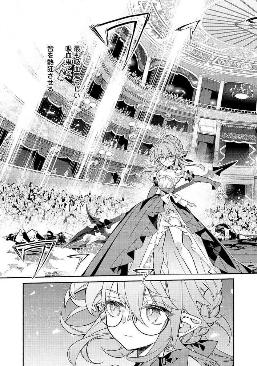 欠けた月のメルセデス～吸血鬼の貴族に転生したけど捨てられそうなのでダンジョンを制覇する～@COMIC 第23.2話 - Page 12