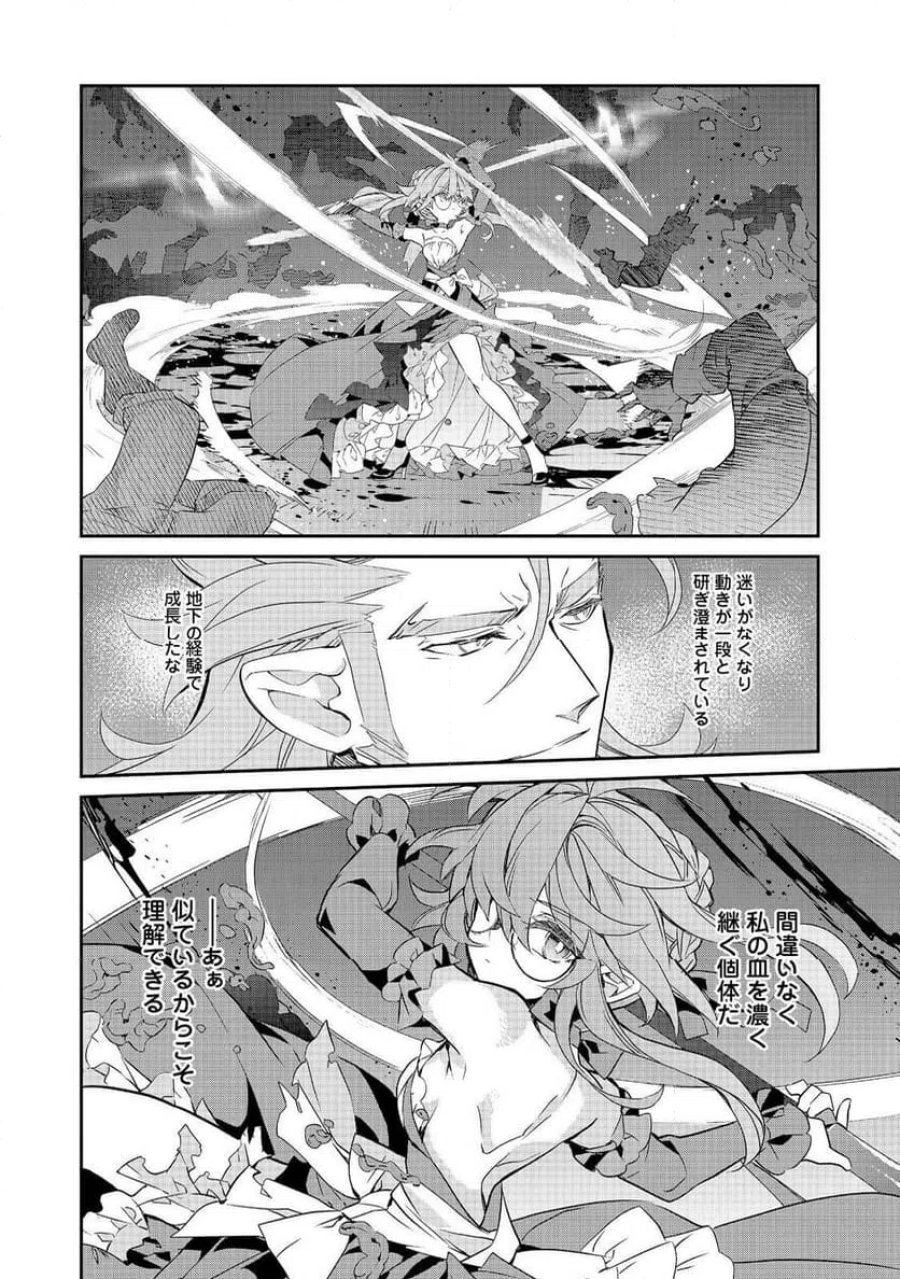 欠けた月のメルセデス～吸血鬼の貴族に転生したけど捨てられそうなのでダンジョンを制覇する～@COMIC 第23.2話 - Page 5
