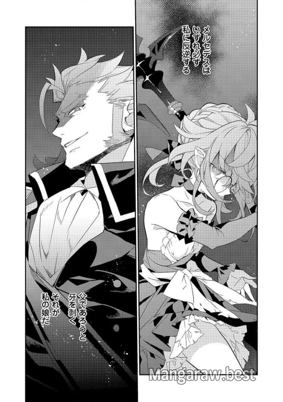欠けた月のメルセデス～吸血鬼の貴族に転生したけど捨てられそうなのでダンジョンを制覇する～@COMIC 第23.2話 - Page 6
