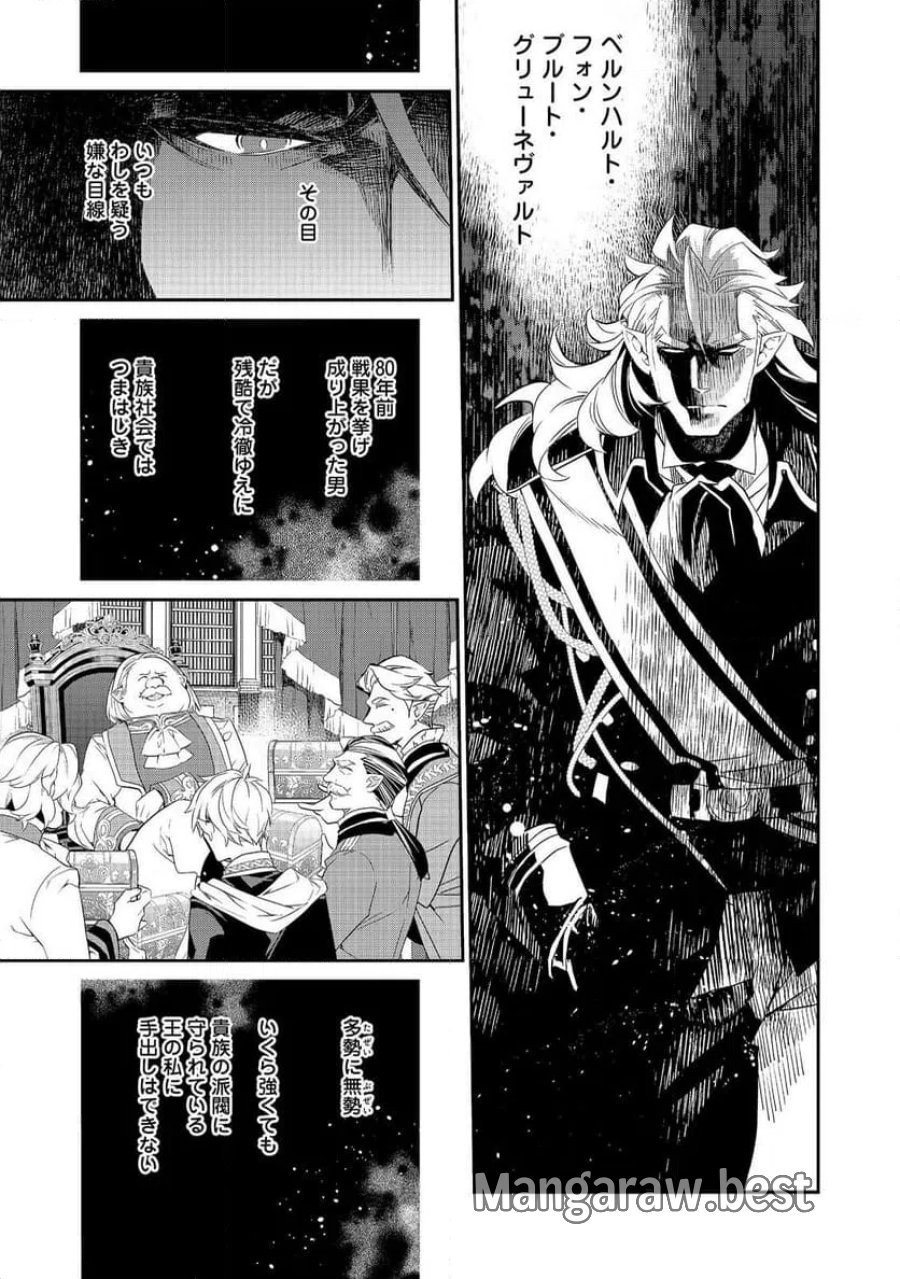 欠けた月のメルセデス～吸血鬼の貴族に転生したけど捨てられそうなのでダンジョンを制覇する～@COMIC 第23.3話 - Page 1