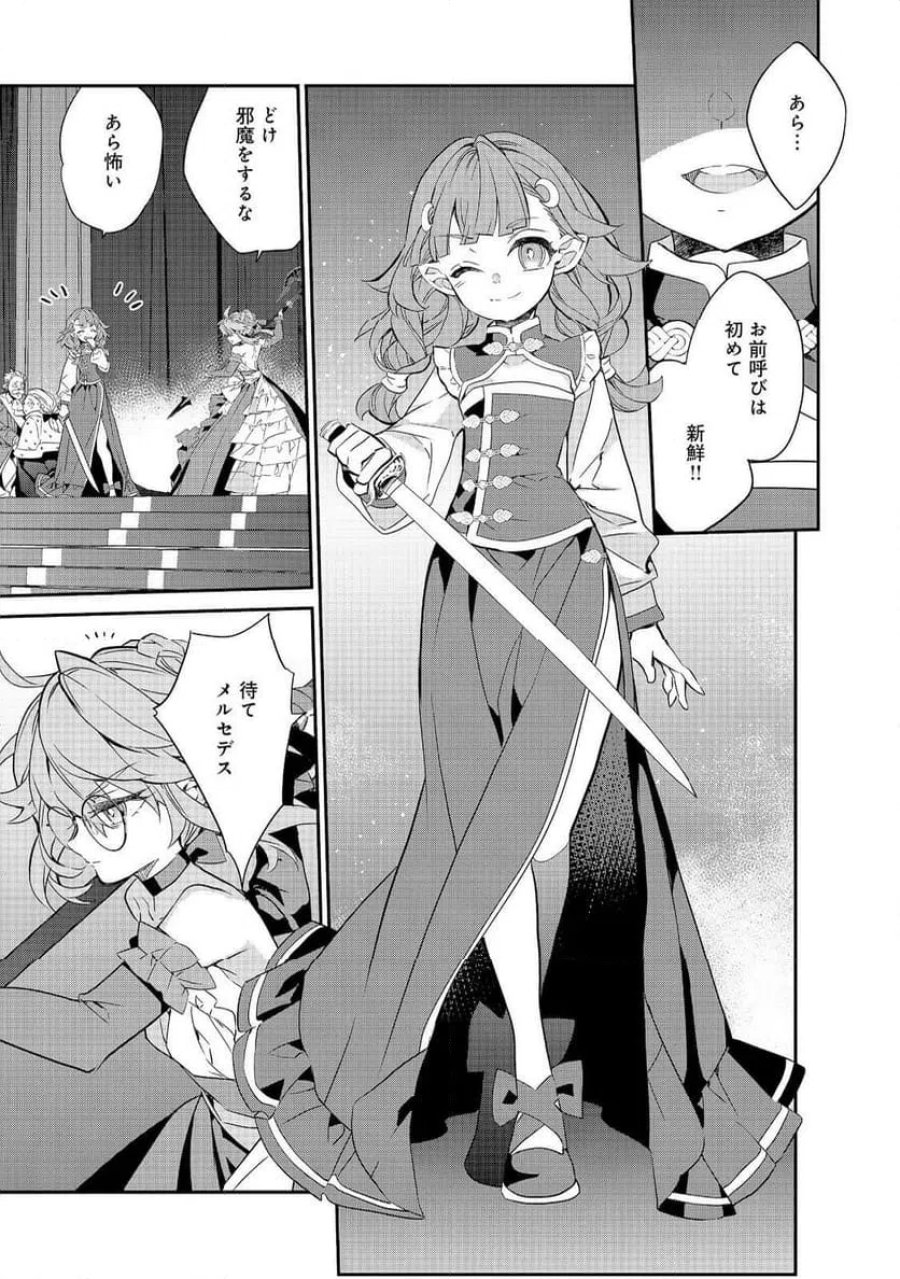 欠けた月のメルセデス～吸血鬼の貴族に転生したけど捨てられそうなのでダンジョンを制覇する～@COMIC 第23.3話 - Page 11