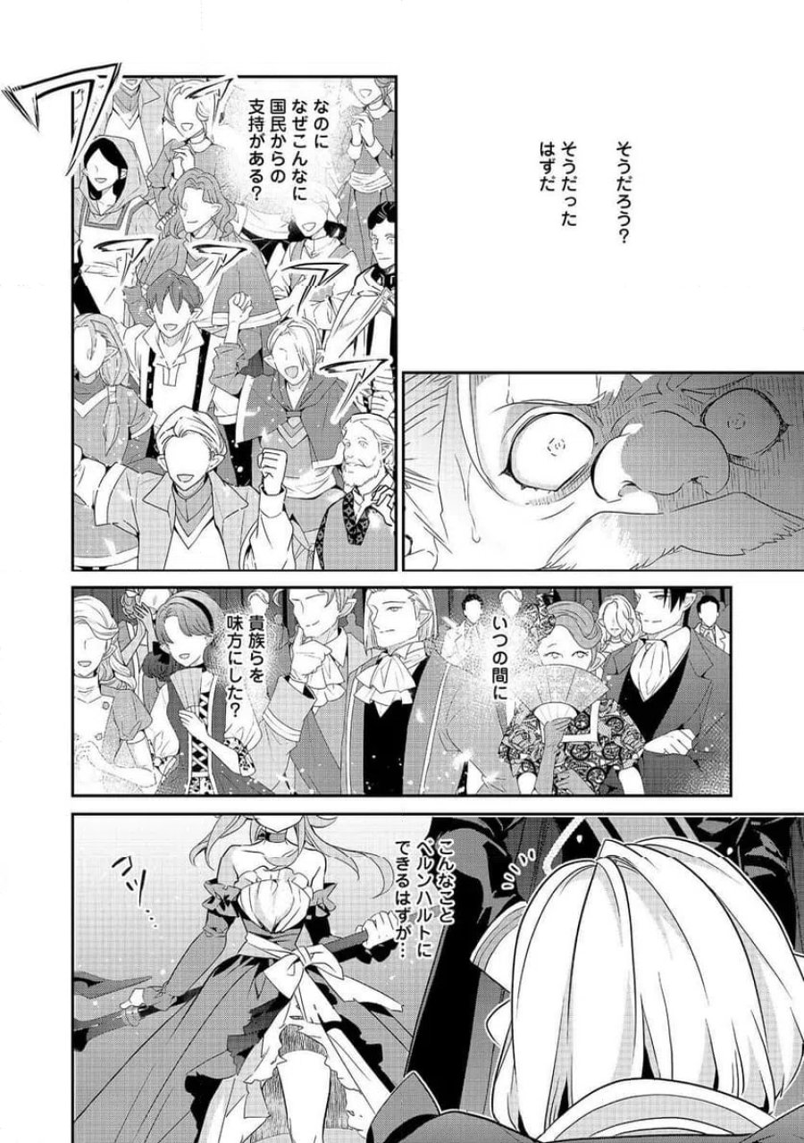 欠けた月のメルセデス～吸血鬼の貴族に転生したけど捨てられそうなのでダンジョンを制覇する～@COMIC 第23.3話 - Page 2