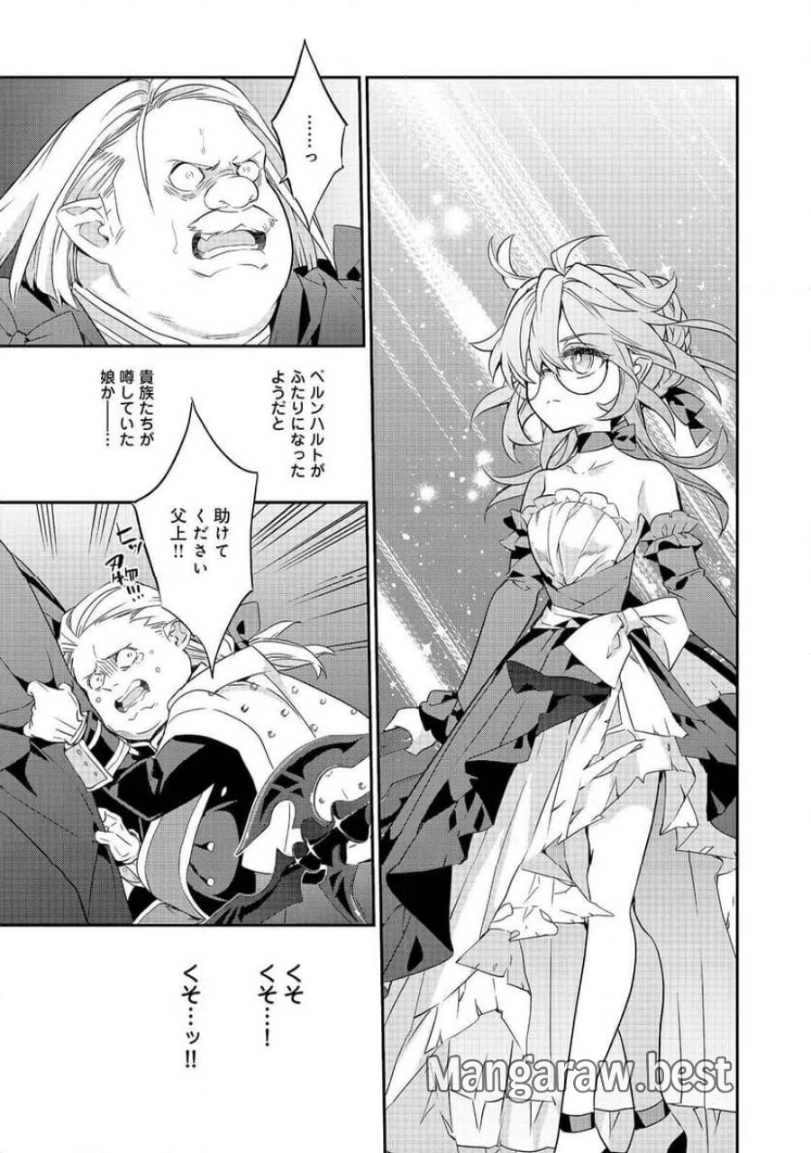 欠けた月のメルセデス～吸血鬼の貴族に転生したけど捨てられそうなのでダンジョンを制覇する～@COMIC 第23.3話 - Page 3