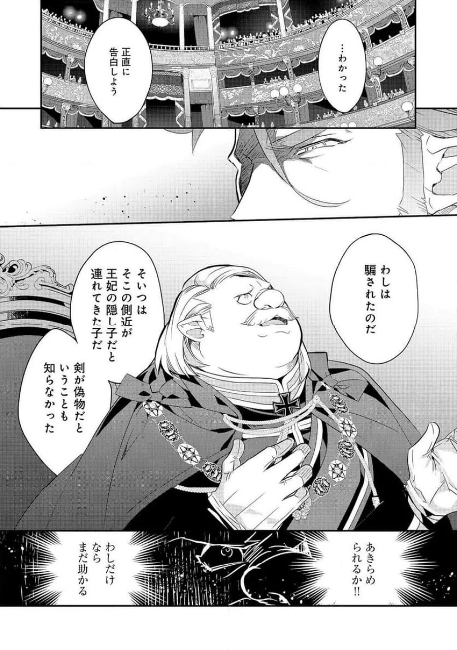 欠けた月のメルセデス～吸血鬼の貴族に転生したけど捨てられそうなのでダンジョンを制覇する～@COMIC 第23.3話 - Page 5