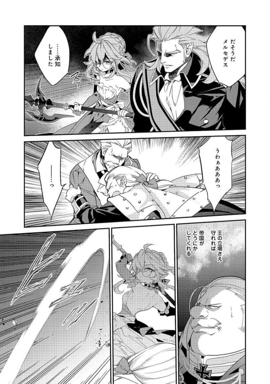 欠けた月のメルセデス～吸血鬼の貴族に転生したけど捨てられそうなのでダンジョンを制覇する～@COMIC 第23.3話 - Page 9