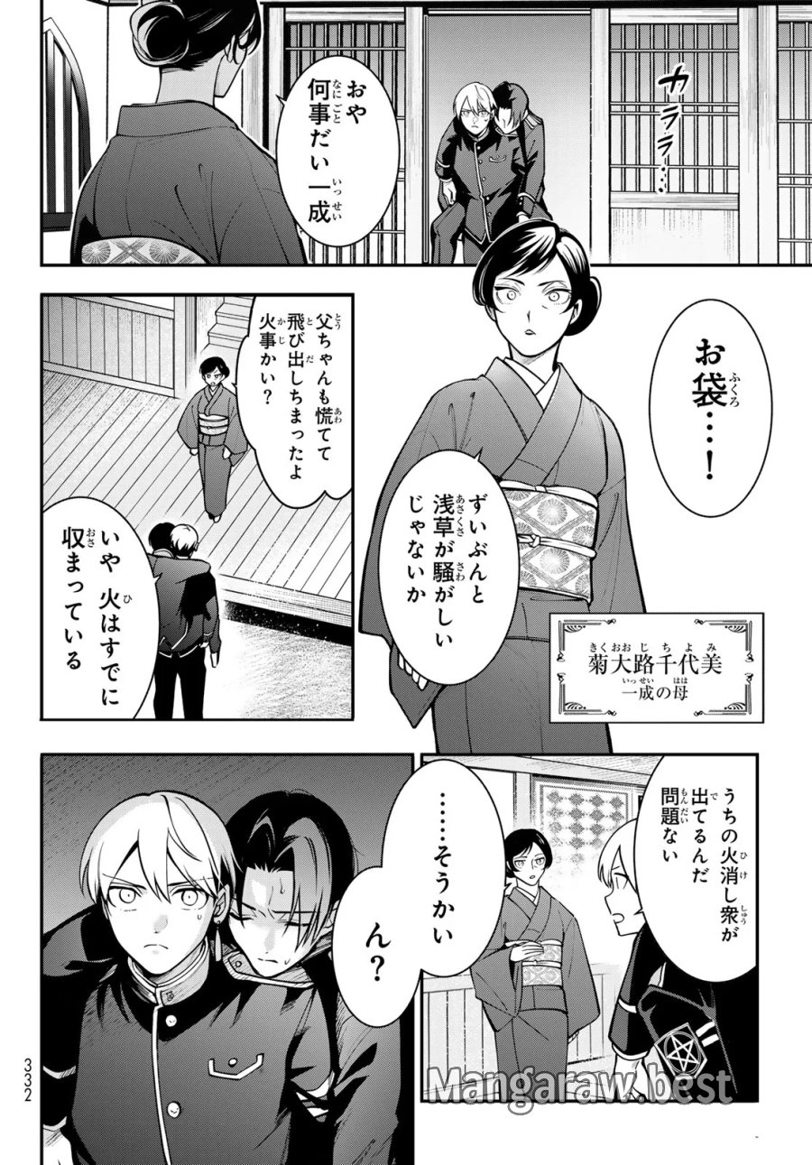 皇都陰陽学校　傷モノの花嫁 外伝 第3話 - Page 10