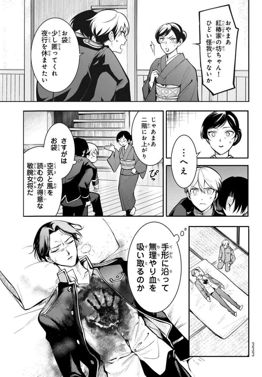 皇都陰陽学校　傷モノの花嫁 外伝 第3話 - Page 11