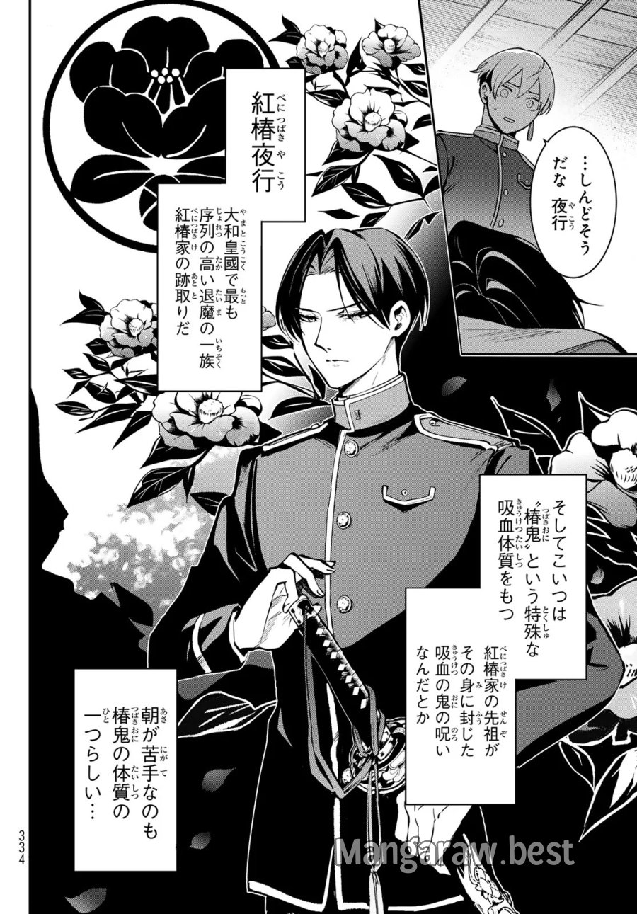 皇都陰陽学校　傷モノの花嫁 外伝 第3話 - Page 12