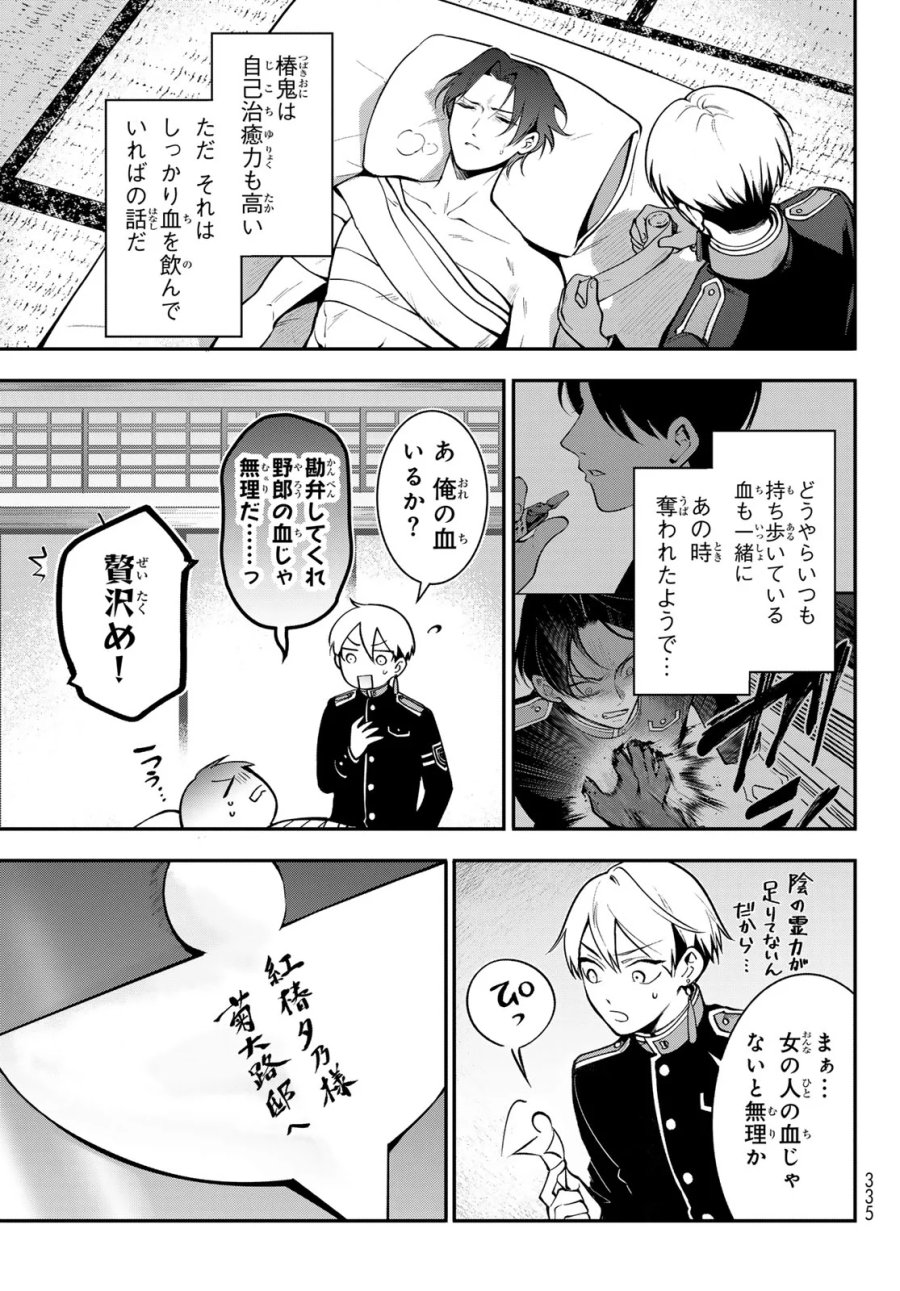 皇都陰陽学校　傷モノの花嫁 外伝 第3話 - Page 13