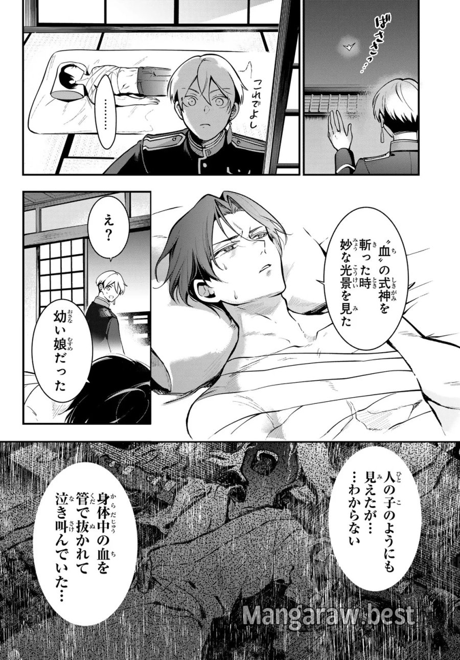 皇都陰陽学校　傷モノの花嫁 外伝 第3話 - Page 14