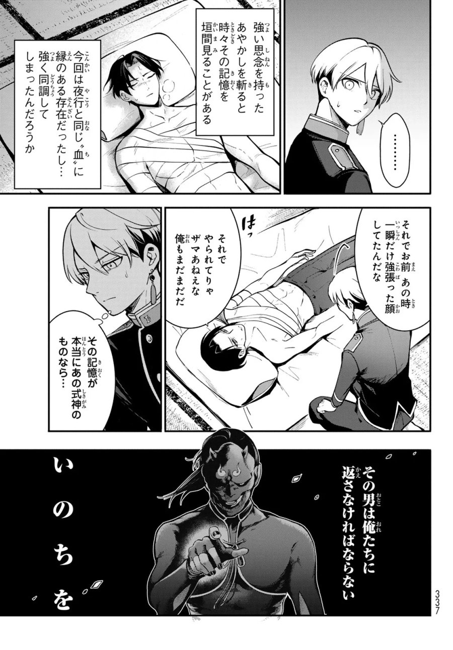 皇都陰陽学校　傷モノの花嫁 外伝 第3話 - Page 15
