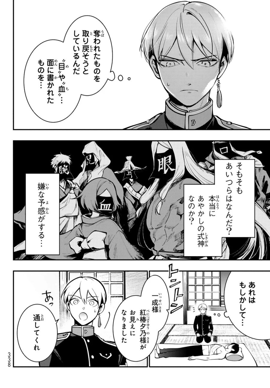 皇都陰陽学校　傷モノの花嫁 外伝 第3話 - Page 16