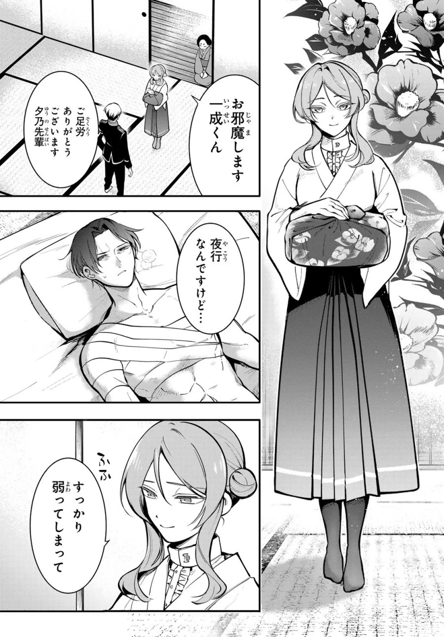 皇都陰陽学校　傷モノの花嫁 外伝 第3話 - Page 17