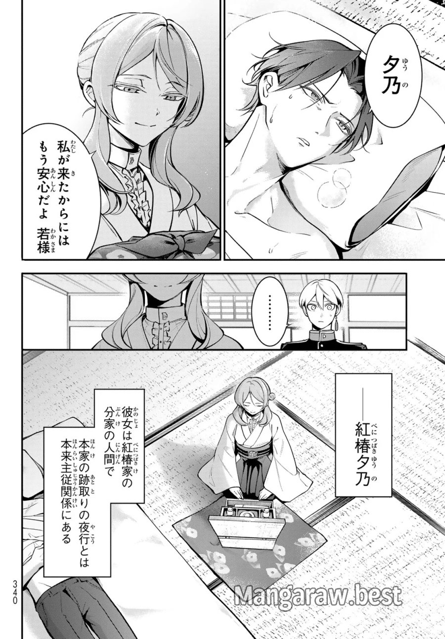 皇都陰陽学校　傷モノの花嫁 外伝 第3話 - Page 18