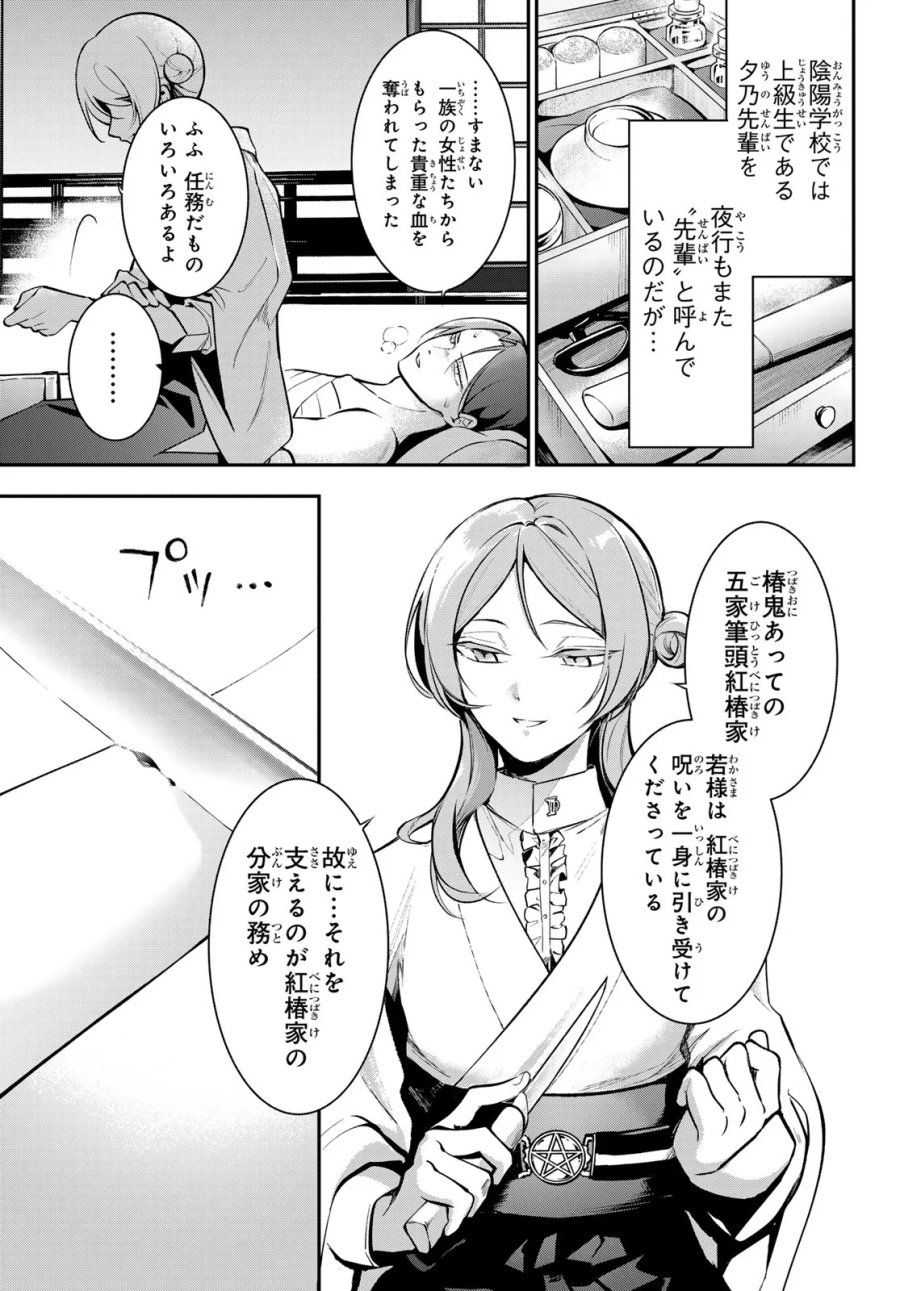 皇都陰陽学校　傷モノの花嫁 外伝 第3話 - Page 19
