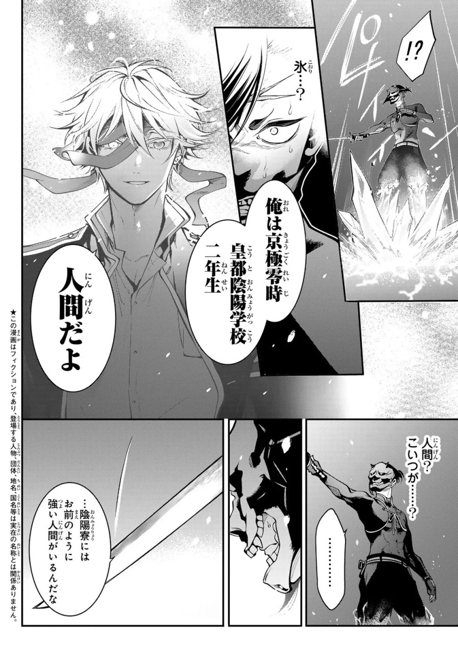 皇都陰陽学校　傷モノの花嫁 外伝 第3話 - Page 2