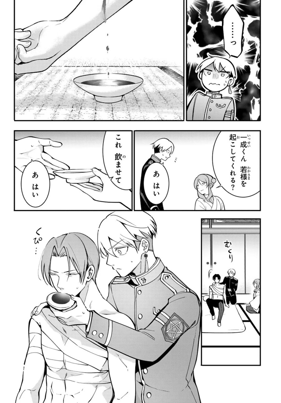 皇都陰陽学校　傷モノの花嫁 外伝 第3話 - Page 20
