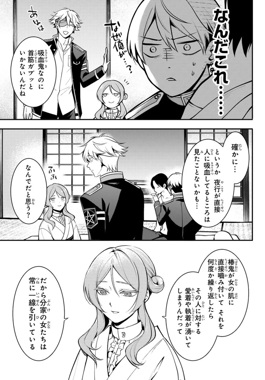 皇都陰陽学校　傷モノの花嫁 外伝 第3話 - Page 21