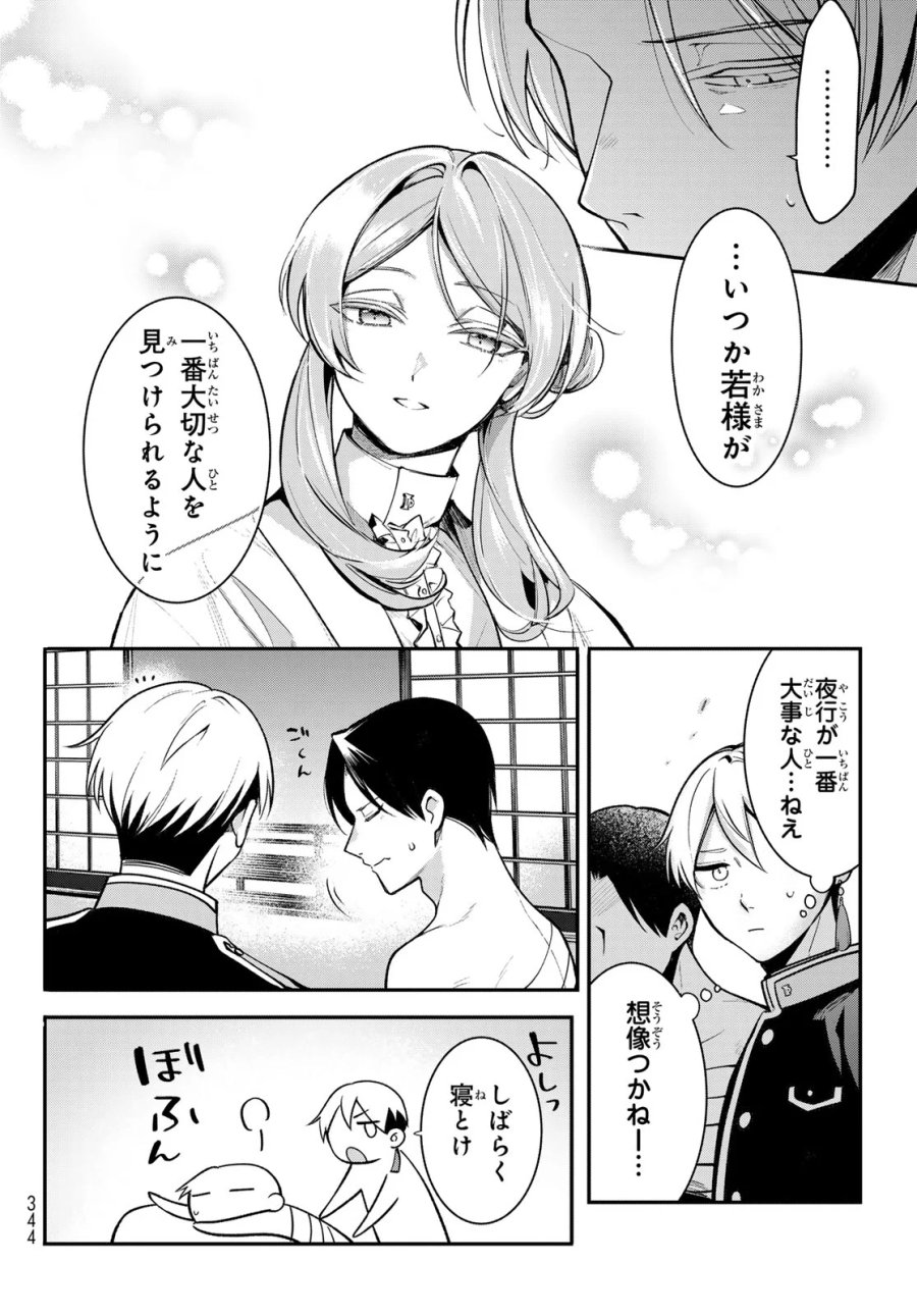 皇都陰陽学校　傷モノの花嫁 外伝 第3話 - Page 22