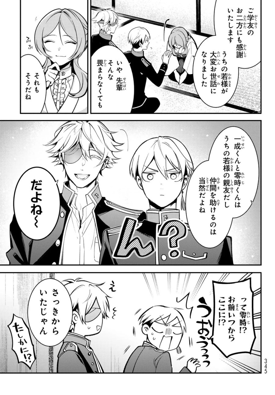 皇都陰陽学校　傷モノの花嫁 外伝 第3話 - Page 23