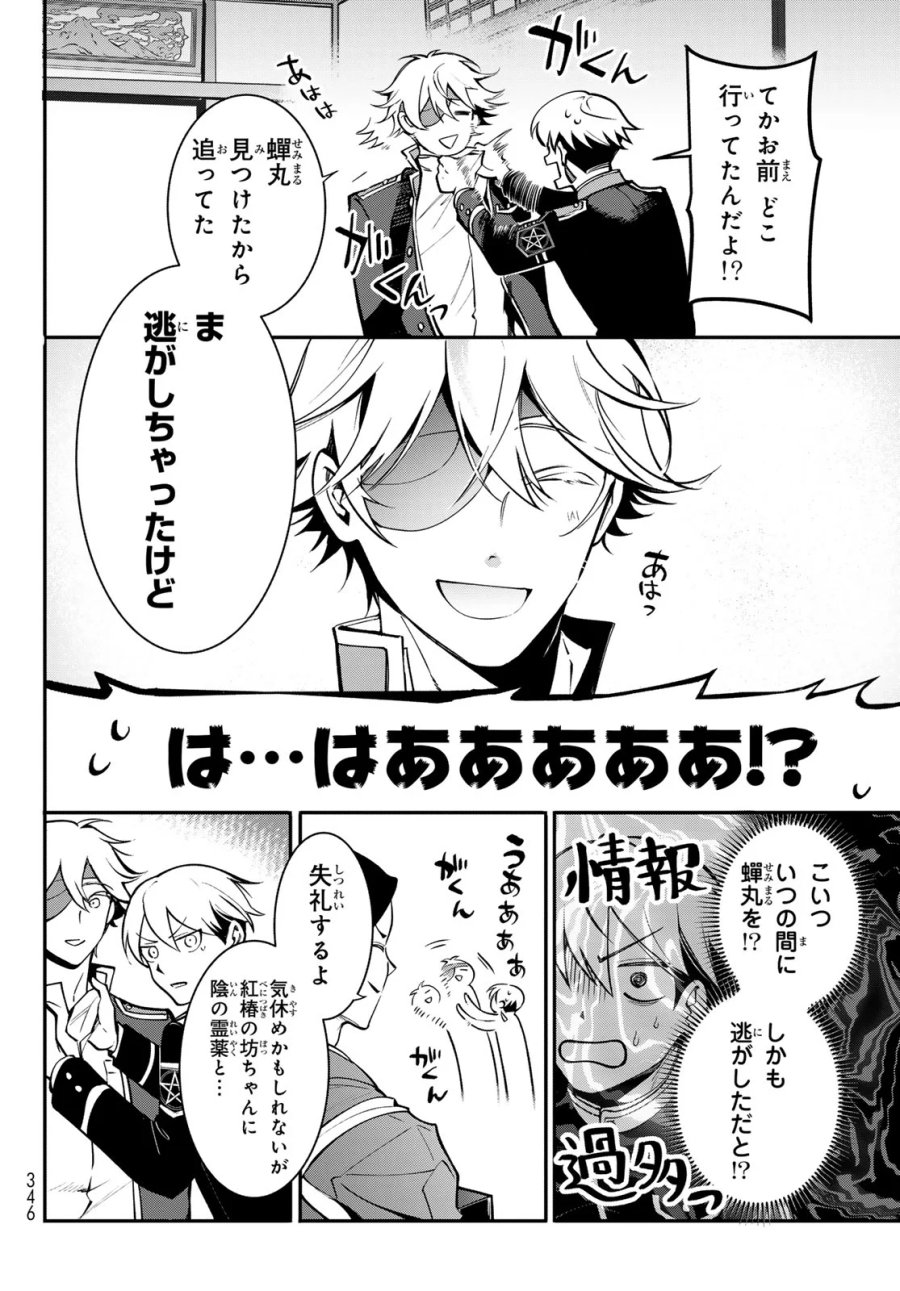 皇都陰陽学校　傷モノの花嫁 外伝 第3話 - Page 24
