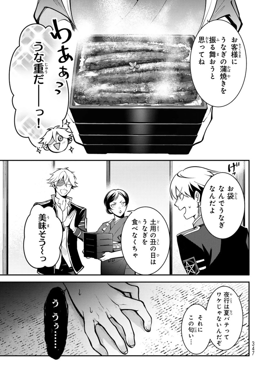 皇都陰陽学校　傷モノの花嫁 外伝 第3話 - Page 25