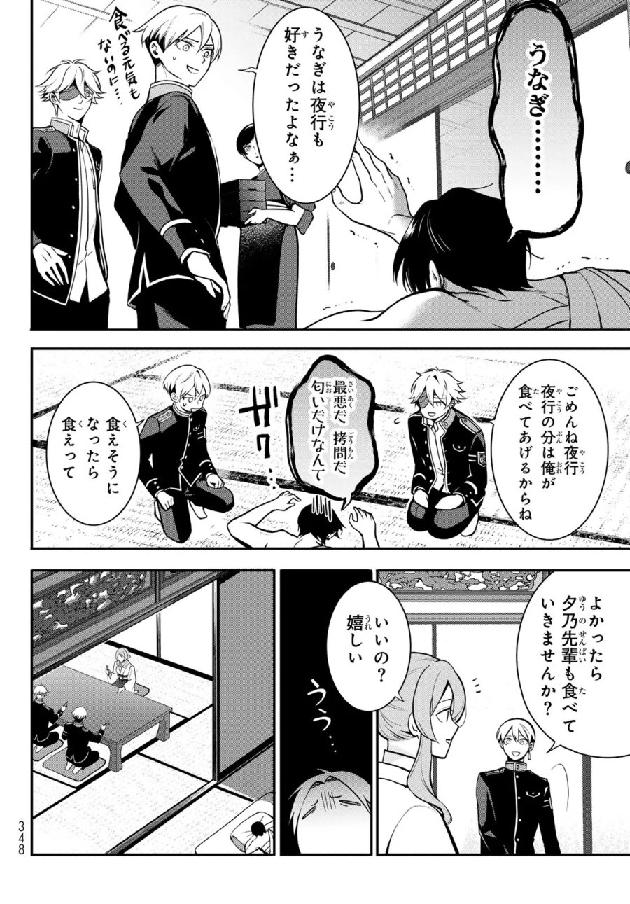 皇都陰陽学校　傷モノの花嫁 外伝 第3話 - Page 26