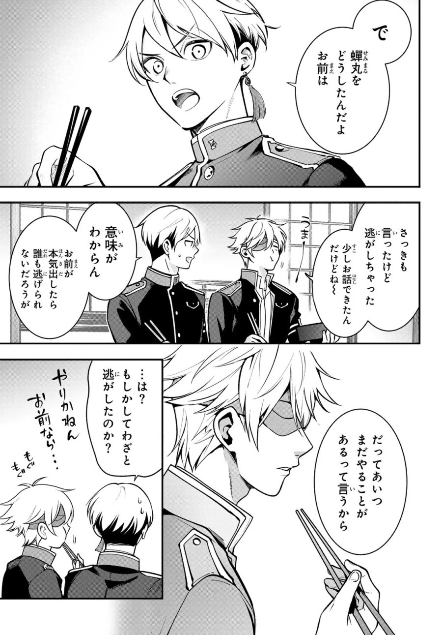 皇都陰陽学校　傷モノの花嫁 外伝 第3話 - Page 27
