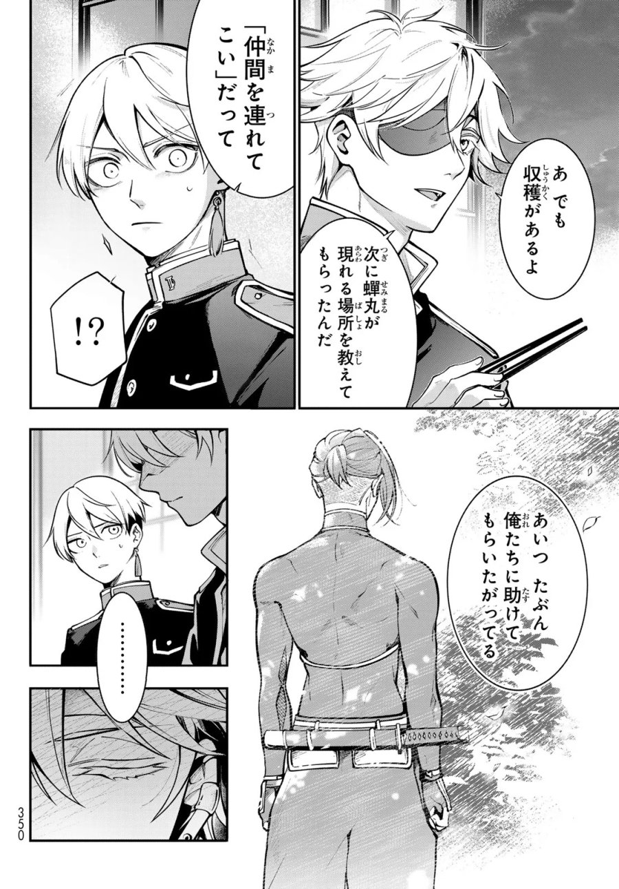 皇都陰陽学校　傷モノの花嫁 外伝 第3話 - Page 28
