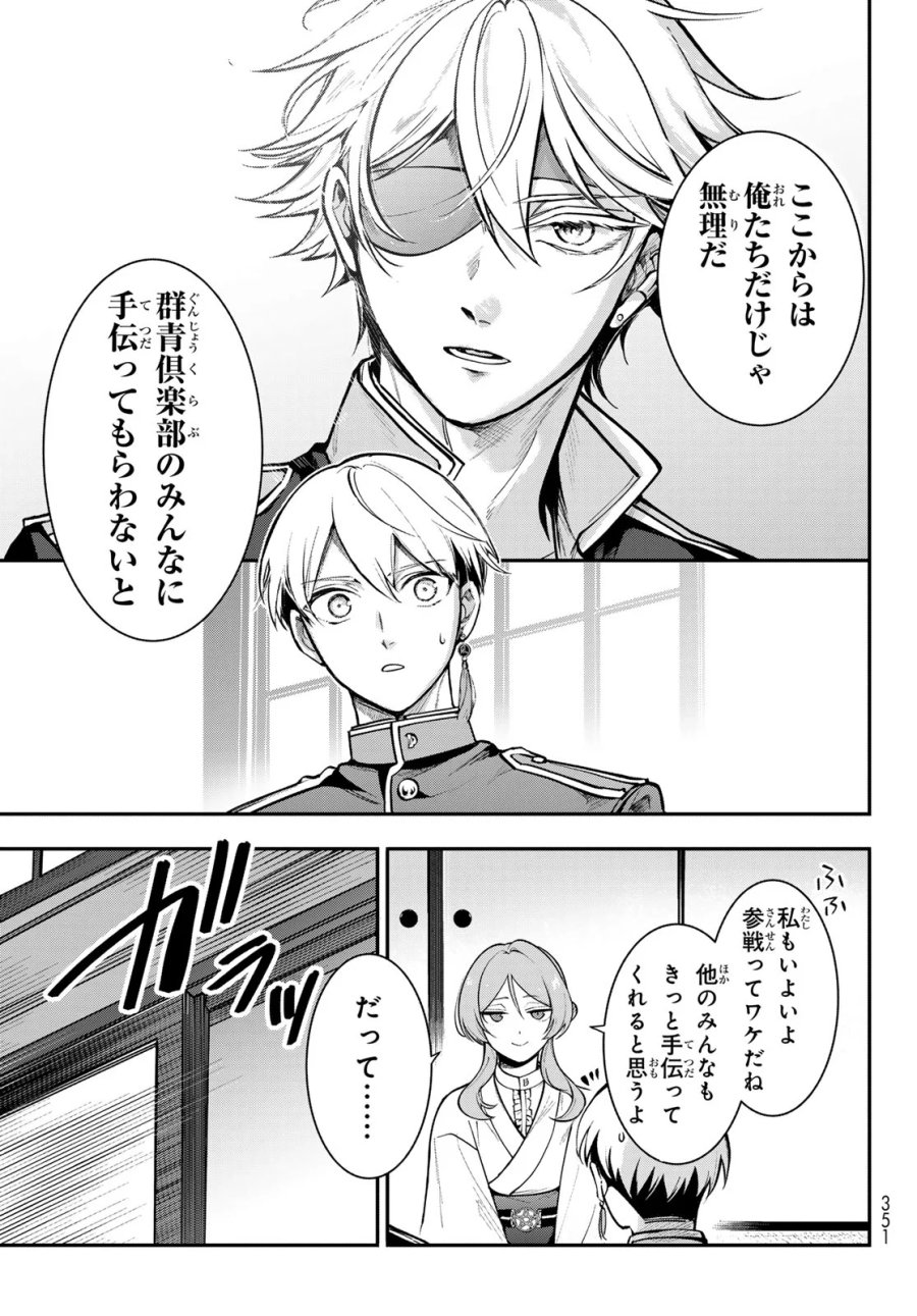 皇都陰陽学校　傷モノの花嫁 外伝 第3話 - Page 29