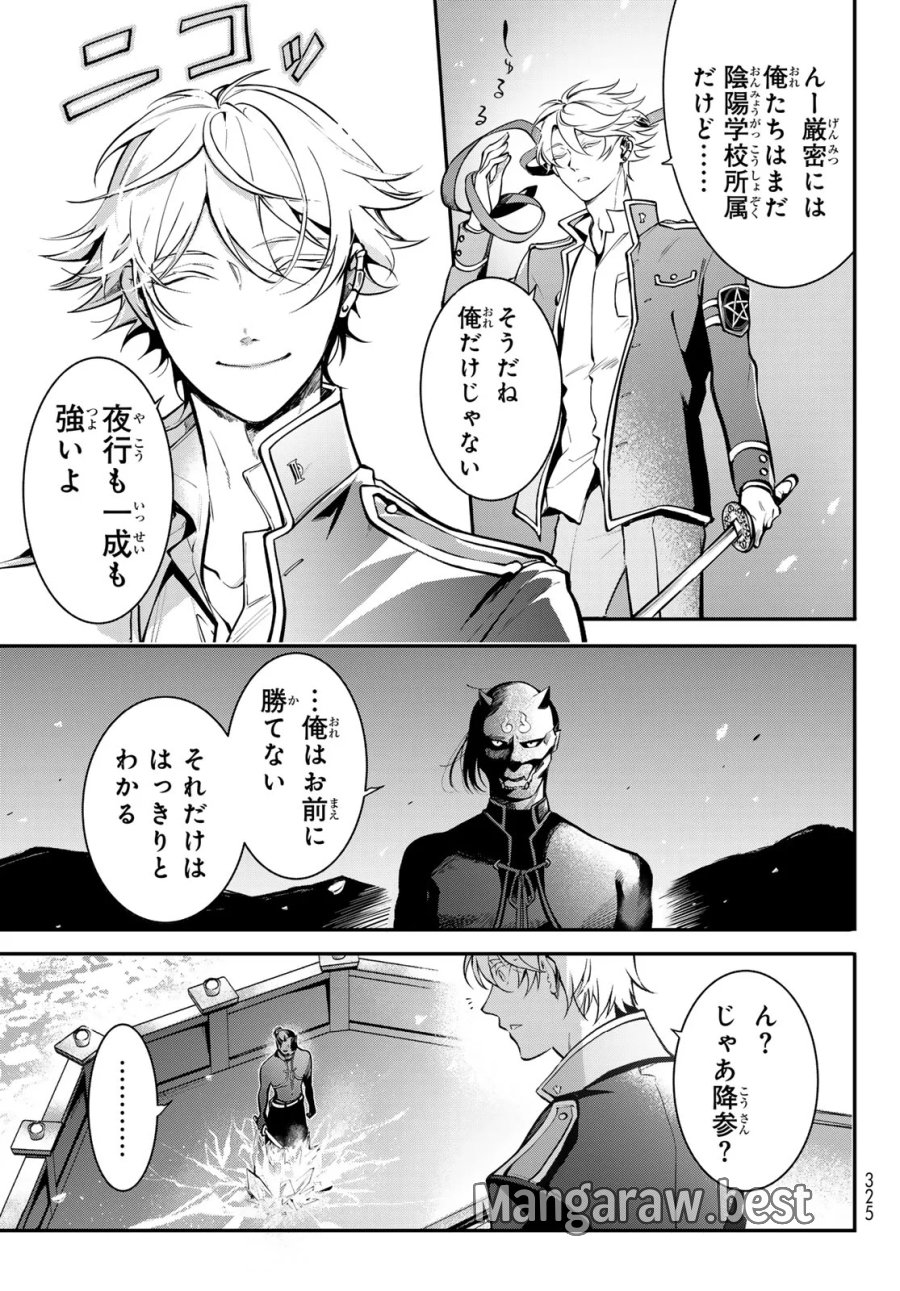 皇都陰陽学校　傷モノの花嫁 外伝 第3話 - Page 3