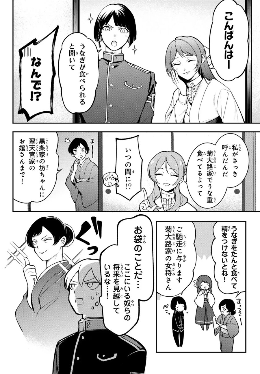 皇都陰陽学校　傷モノの花嫁 外伝 第3話 - Page 30