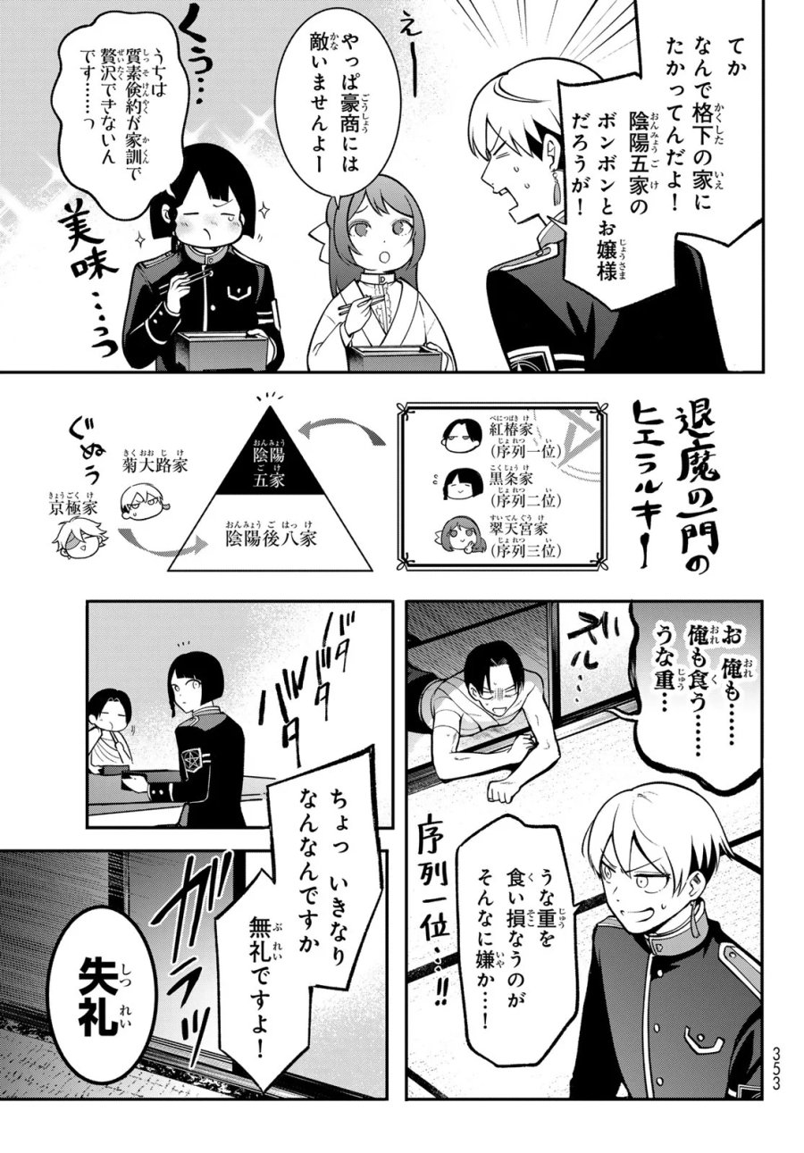 皇都陰陽学校　傷モノの花嫁 外伝 第3話 - Page 31