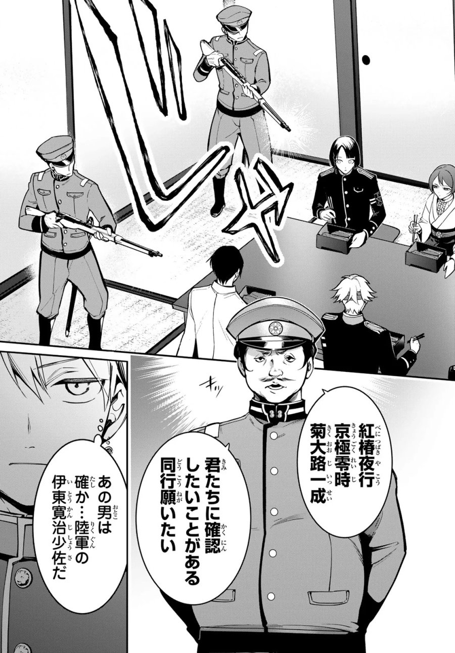 皇都陰陽学校　傷モノの花嫁 外伝 第3話 - Page 33