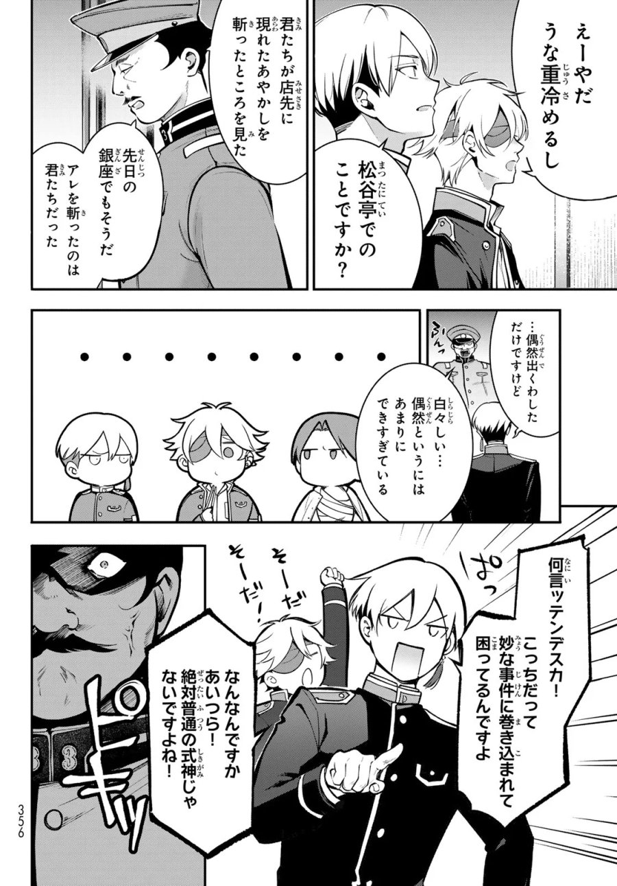 皇都陰陽学校　傷モノの花嫁 外伝 第3話 - Page 34