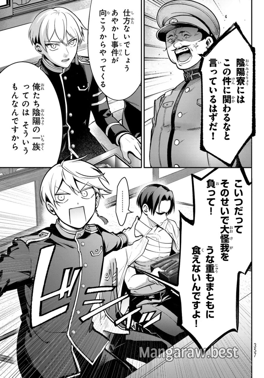 皇都陰陽学校　傷モノの花嫁 外伝 第3話 - Page 35