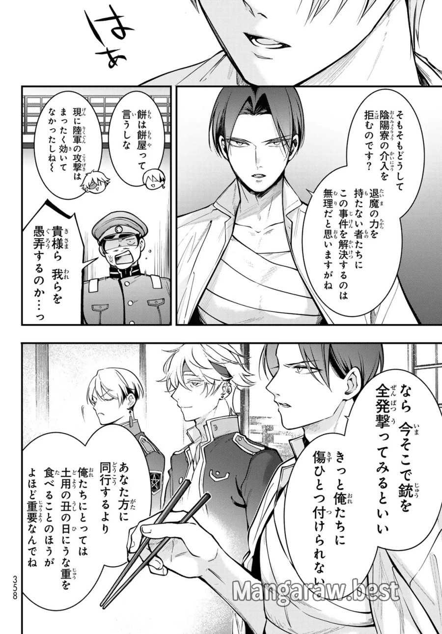皇都陰陽学校　傷モノの花嫁 外伝 第3話 - Page 36
