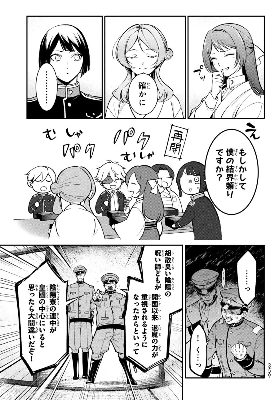皇都陰陽学校　傷モノの花嫁 外伝 第3話 - Page 37