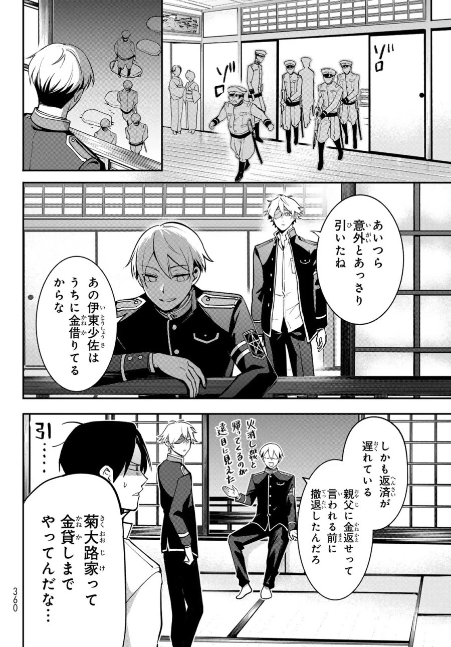 皇都陰陽学校　傷モノの花嫁 外伝 第3話 - Page 38