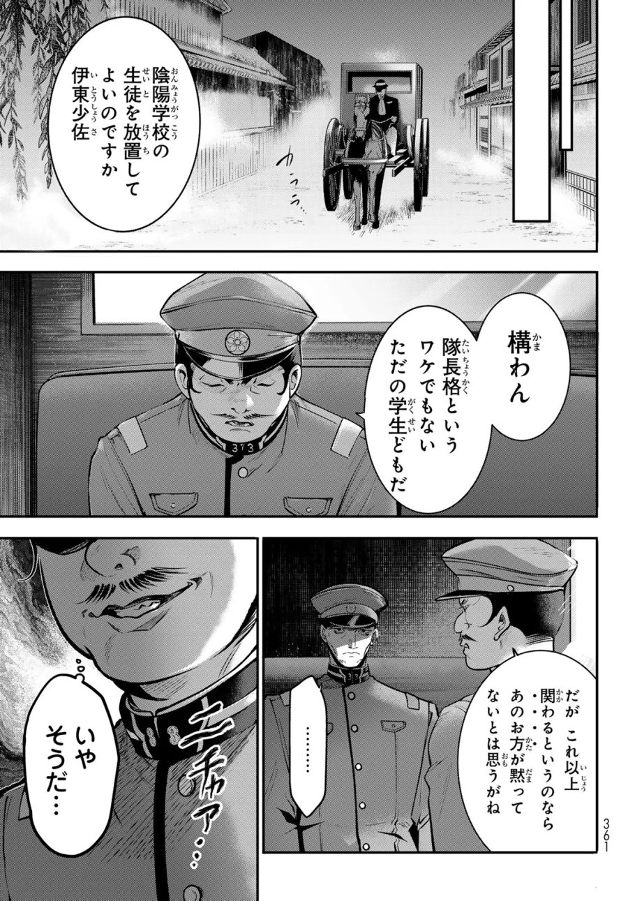 皇都陰陽学校　傷モノの花嫁 外伝 第3話 - Page 39
