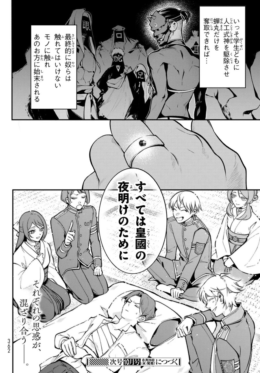 皇都陰陽学校　傷モノの花嫁 外伝 第3話 - Page 40