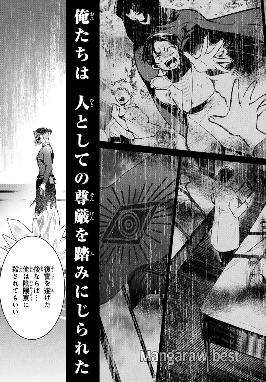 皇都陰陽学校　傷モノの花嫁 外伝 第3話 - Page 5