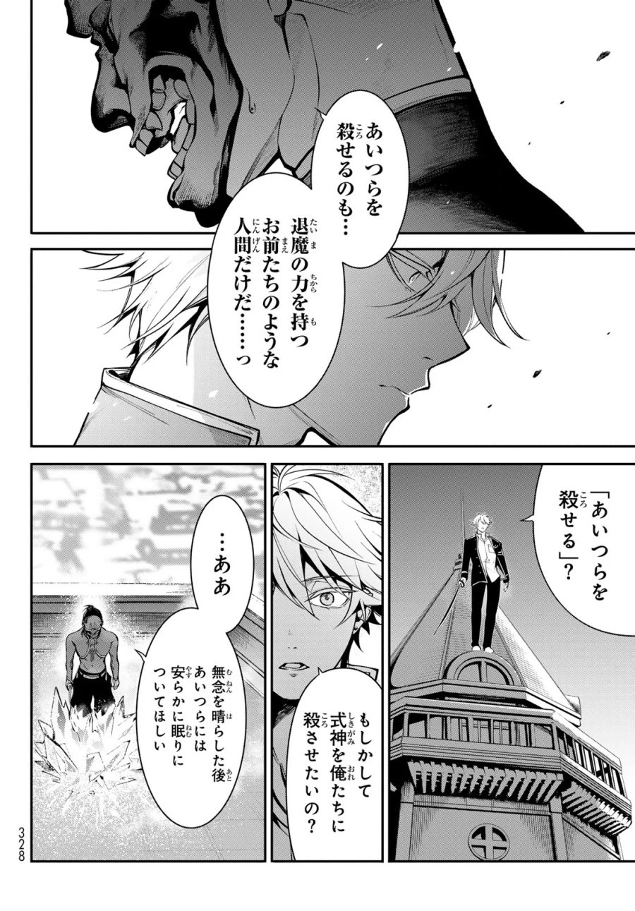 皇都陰陽学校　傷モノの花嫁 外伝 第3話 - Page 6
