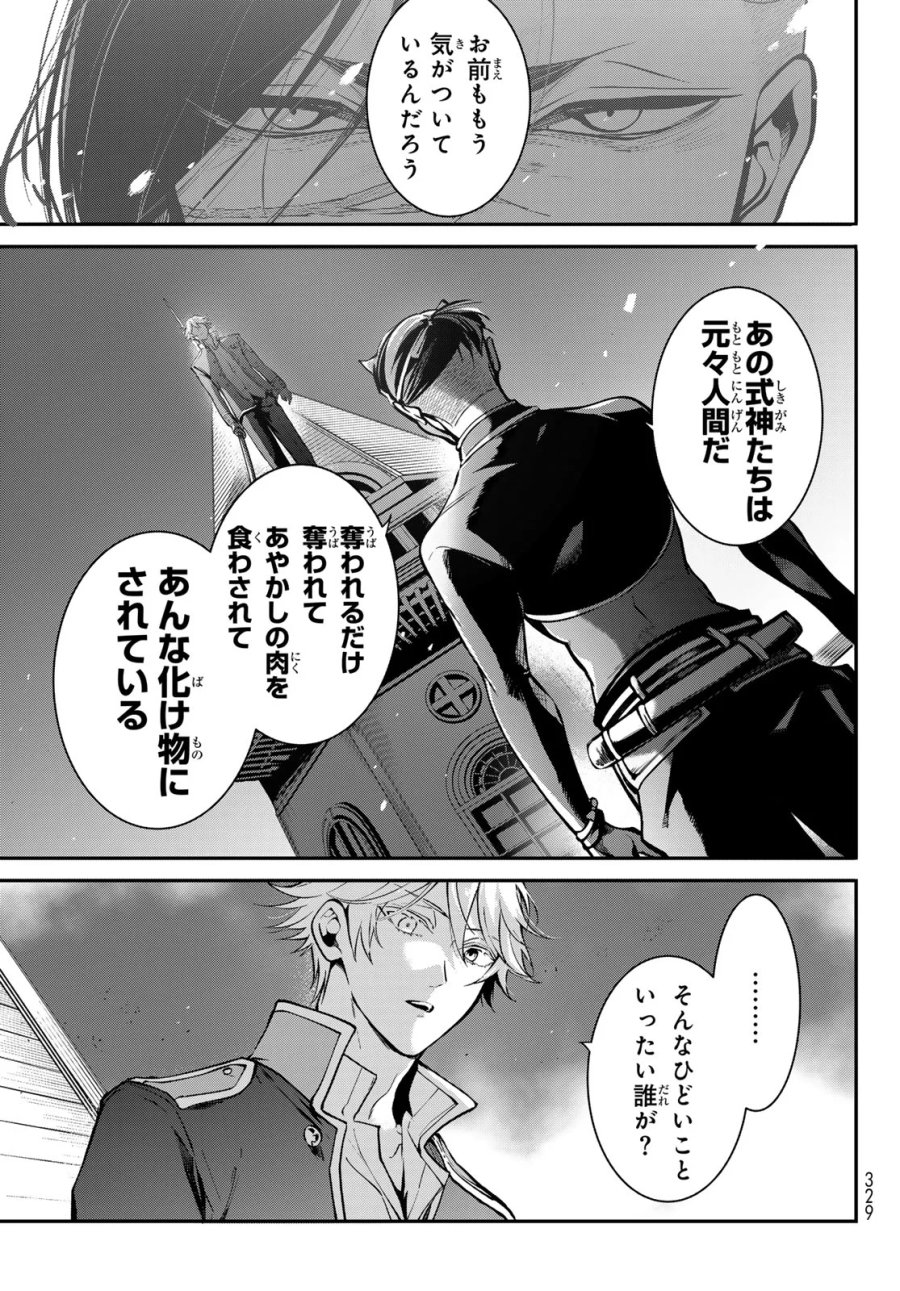 皇都陰陽学校　傷モノの花嫁 外伝 第3話 - Page 7
