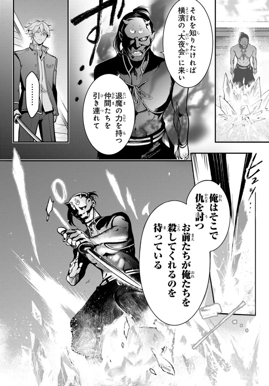 皇都陰陽学校　傷モノの花嫁 外伝 第3話 - Page 8